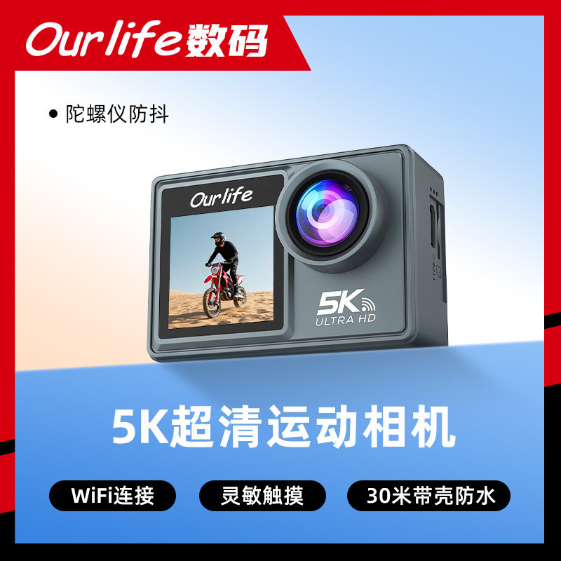 Ourlife真5K运动相机Vlog拍摄
