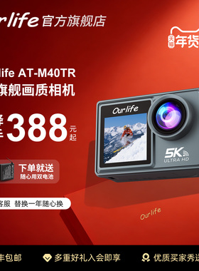 Ourlife运动相机5K高户外骑行爬山记录摄影生活防抖Vlog徒步滑雪