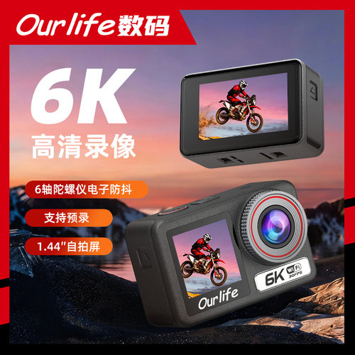 Ourlife真6K运动相机户外爬骑行