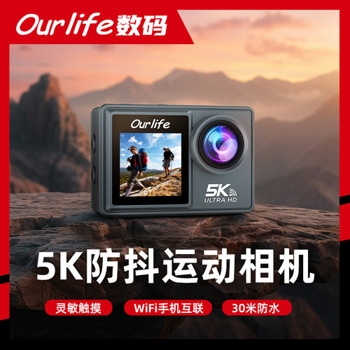 Ourlife运动相机真5K防抖动Vlog拍摄第一人称骑行爬山户外记录仪