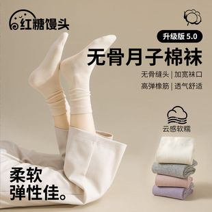 红糖馒头无骨月子袜14477纯棉中筒袜透气舒适堆堆袜云感男女同款