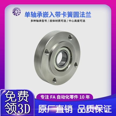 SFD带扣环嵌入型圆法兰带座单轴承座组件固定座BGRR BFJ02包邮10