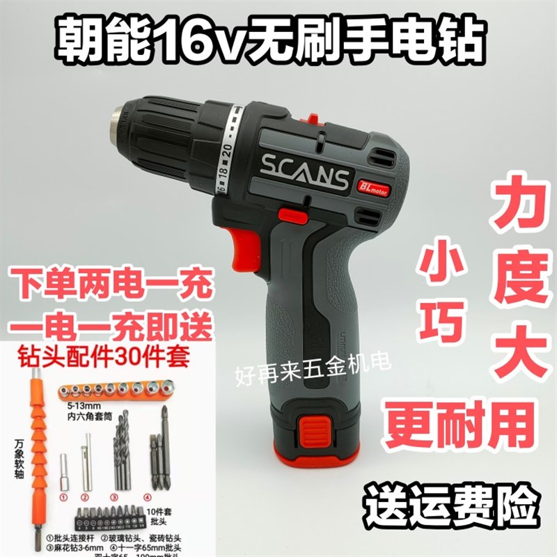 朝能16v无刷充电手钻手电钻电动螺丝刀手枪钻原装电池充电器配件