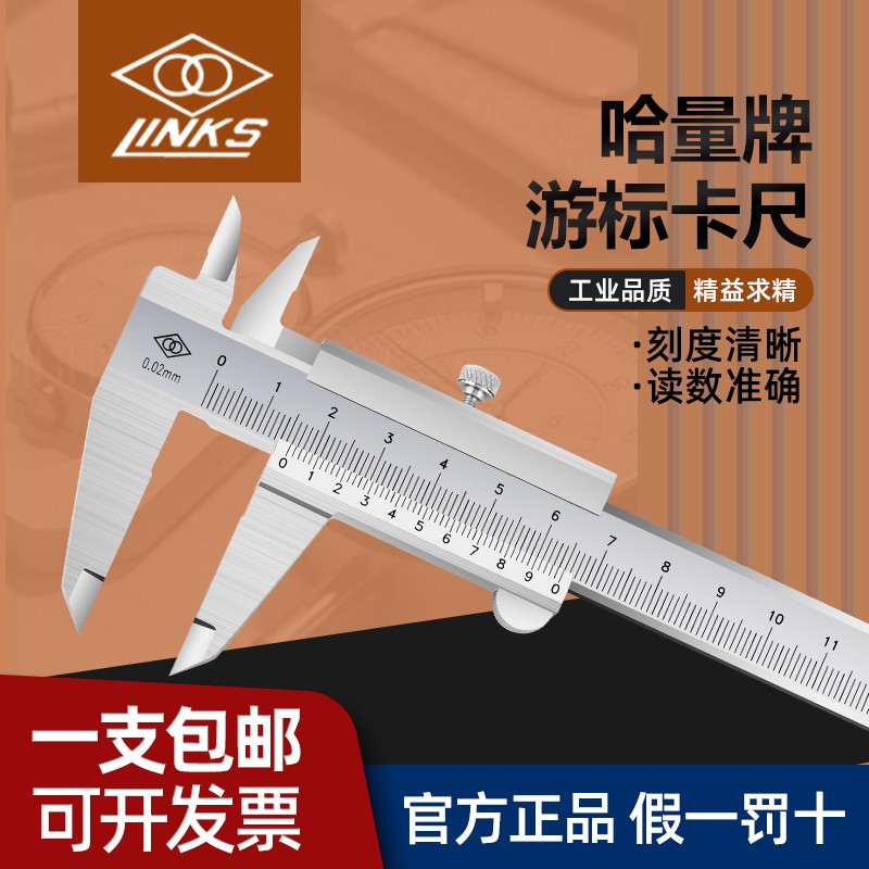 哈量双环游标卡尺0-150 200 300mm 不锈钢高精度激光刻线保修包邮