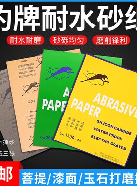 豹牌勇士超细砂纸漆面菩提塑料玉石砂纸打磨抛光耐水3000/5000目