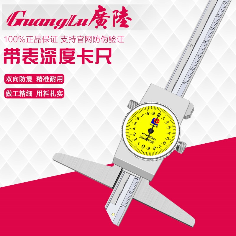 广陆带表深度卡尺0-150 0-200 0-300mm表盘深度尺迷你游标卡尺