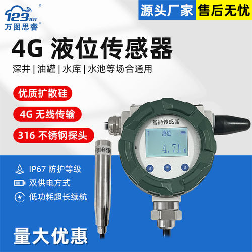 4G Cat1无线防爆液位变送传感器带数显水位计河道水池井SL03V2-4G