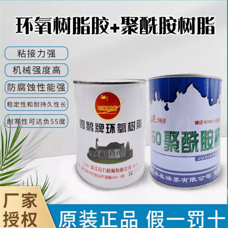 雪鹅环氧树脂高温AB胶水800度金属陶瓷强力胶电子灌封胶防腐涂料