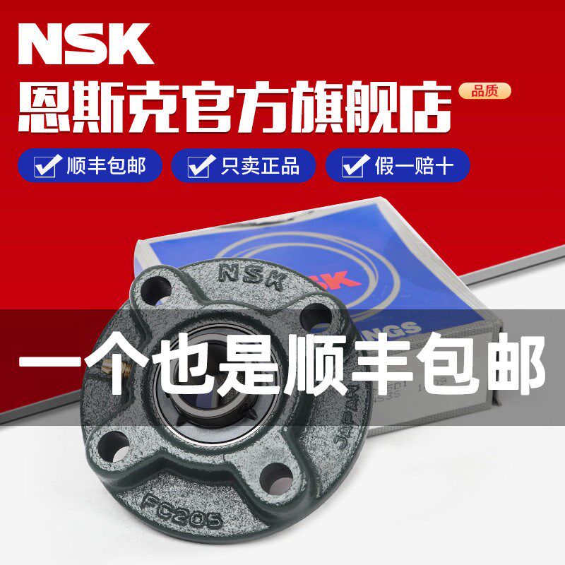 进口NSK 外球面轴承 UCFC 205 206 207 208 209 210 211 212 D1 X