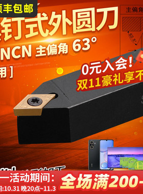 数控外圆车刀62.5度菱形车刀杆SDNCN1212H07/1616H11仪表车床刀杆