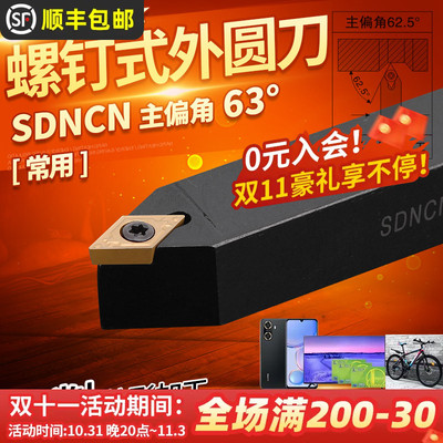 数控外圆车刀62.5度菱形车刀杆SDNCN1212H07/1616H11仪表车床刀杆