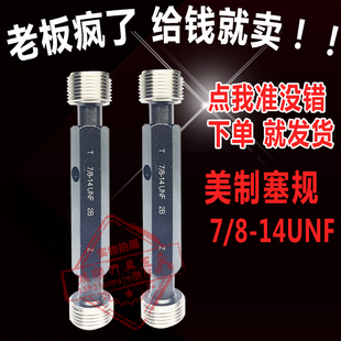 美制通止规2B螺纹塞规牙规2A英制环规7/8-14 7/8-9 7/8-20 7/8-27
