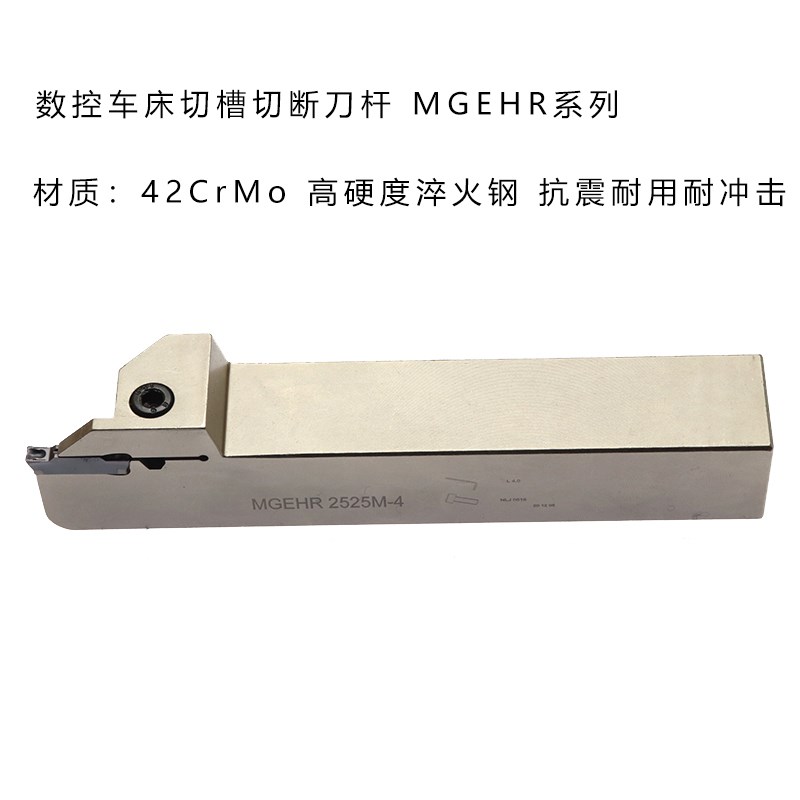 弹簧钢加硬数控切槽刀杆 外圆切断车床割刀抗震 MGEHR2020-3 25-4