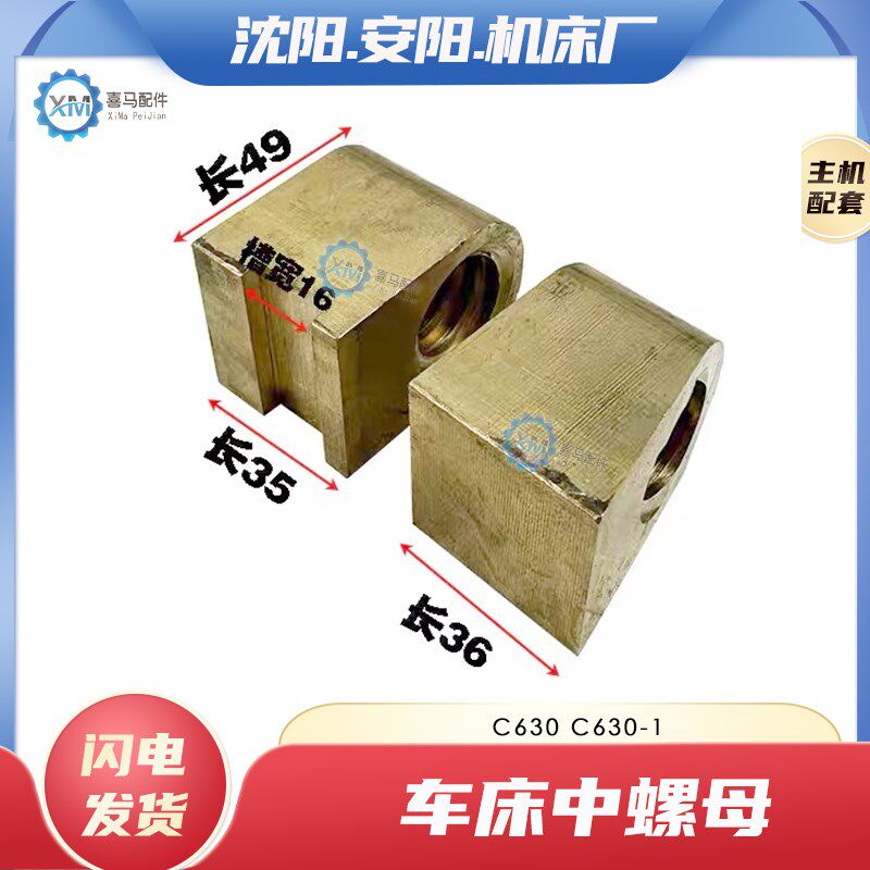 沈阳机床C630 630-1车床中拖板中丝杆铜中螺母中丝母T26*5 铜活灵