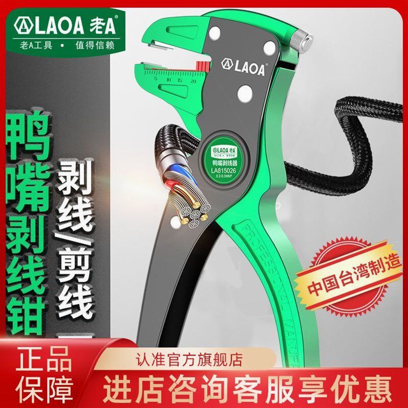 德国进口台湾老A 剥线钳多功能鸭嘴剥线钳扒皮钳子鹰嘴拨线钳自动