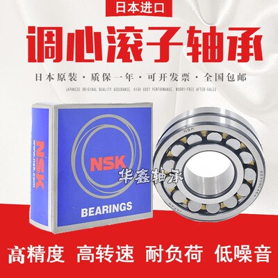 进口NSK轴承22308 22309 22310 22311 22312 22313 22314CAME4 CC