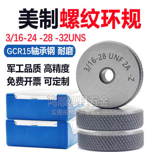 2A美制螺纹环规通止规牙规3/16-24 3/16-28 3/16-32-40 5/32-32UN
