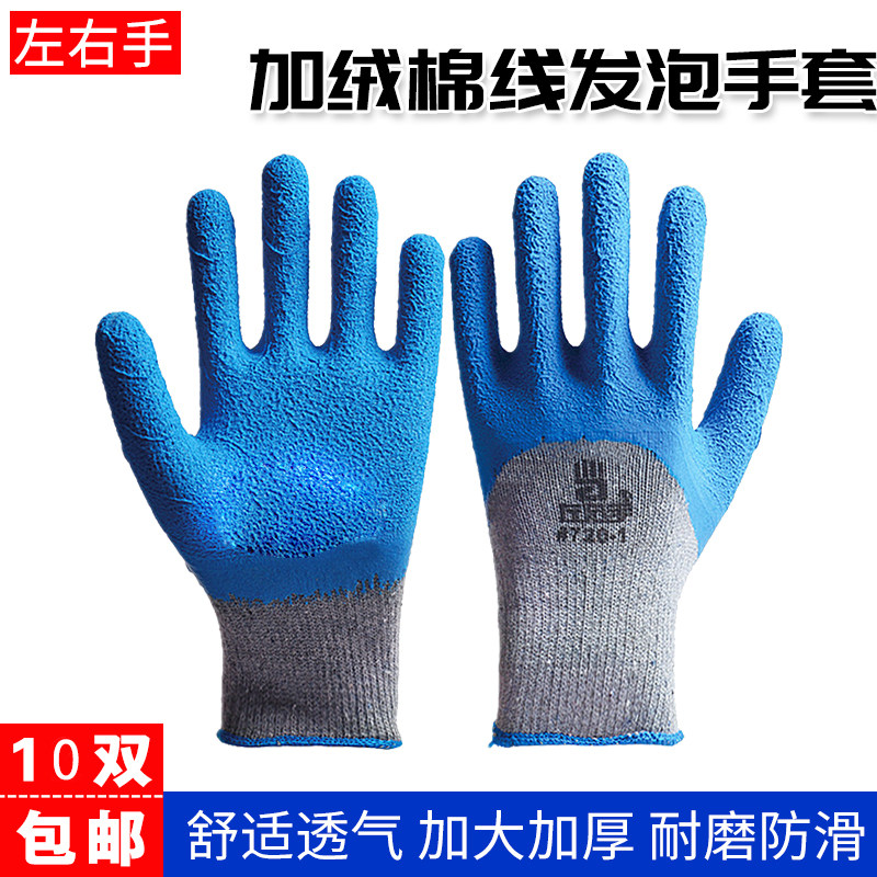 左右手720-1加绒棉线发泡劳保手套耐磨工作防滑建筑工活搬运保暖