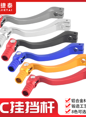 越野机车防摔折叠挂换挡杆改装克维斯贵遵NC250华阳T6排档杆包邮