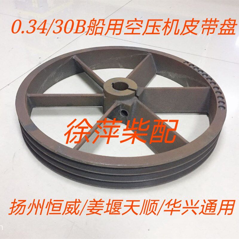 0.34/30BF2F-0.34/3-B船用压缩机皮带盘船用0.34空气压缩机皮带轮