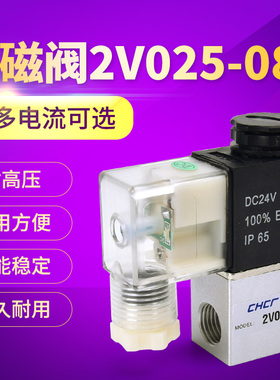 亚德客型电磁阀2V025-08 二位二通220V24V控制阀 换向阀常闭式2分
