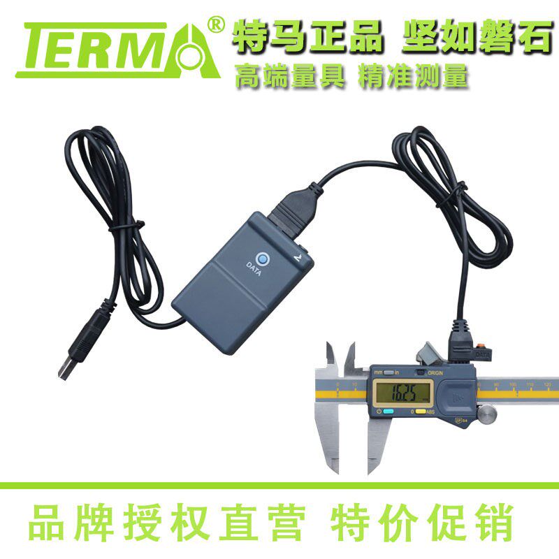 特马USB数据采集适配器数显卡尺数据线电子百分表数据传输线