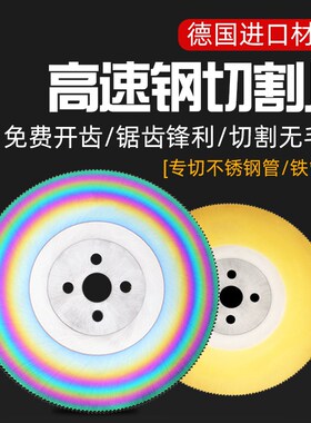 M42进口高速钢圆锯片水切管机锯片含钴锯片切金属不锈钢铁镀锌管