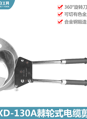 XD-130A棘轮式线缆剪手动电缆剪刀齿轮断线钳厂家直销电工剪包邮