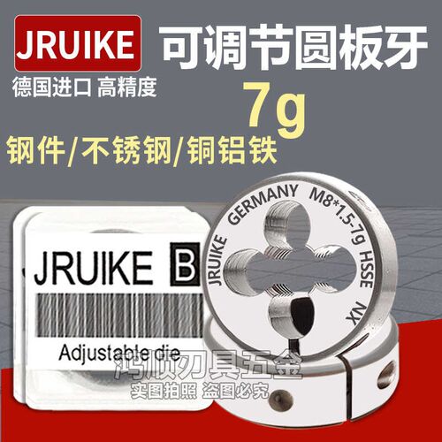 JRUIKE板牙 可调节牙板7g M4M5M6M8M10M12M14X1X1.5X0.5-7g板牙