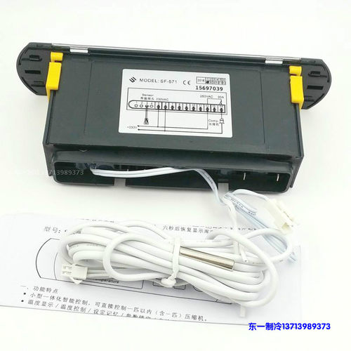 SF-571 温控器  MODEL:SF-571温控器 冷柜 温度控制器 温控仪