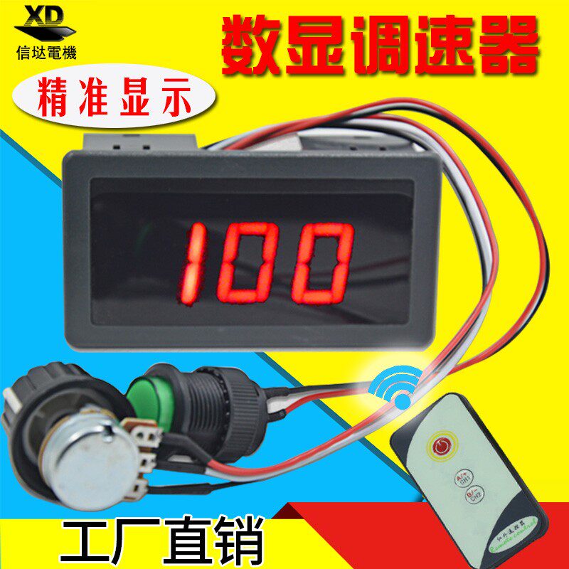 6V调速器12V控制器24V直流电机数显调速器微型马达调速开关控制器