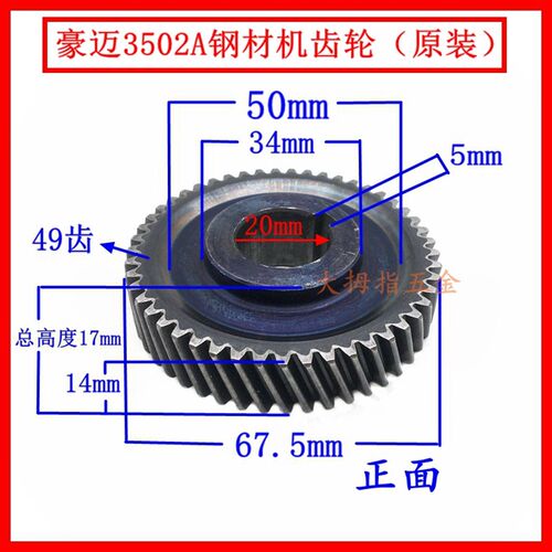 豪迈浪鲸L802钢材机355齿轮3502A型材切割机齿轮7齿49齿原厂配件