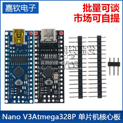 Nano V3Atmega328P单片机核心板焊接开发板改进版模块For-arduino