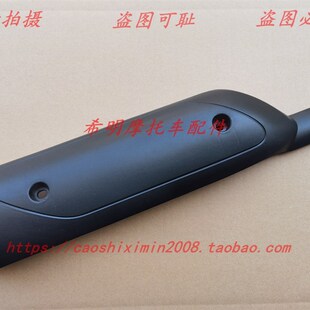 新大洲本田摩托车配件50QT-41化油器版自由消音器罩子塑料罩子