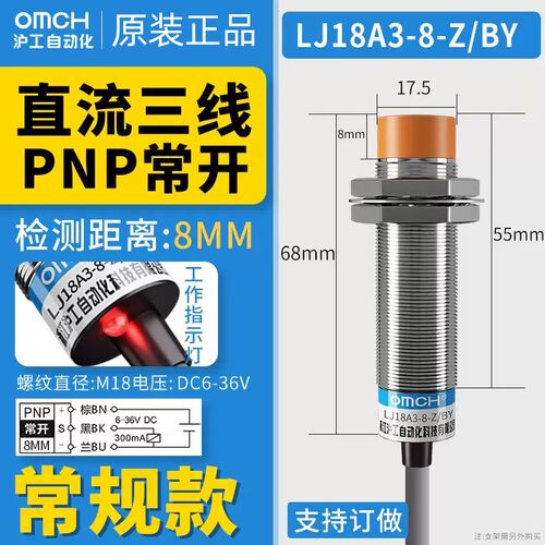 沪工接近开关LJ18A3-8-Z/BY三线PNP常开M18电感金属传感器DC6-36V