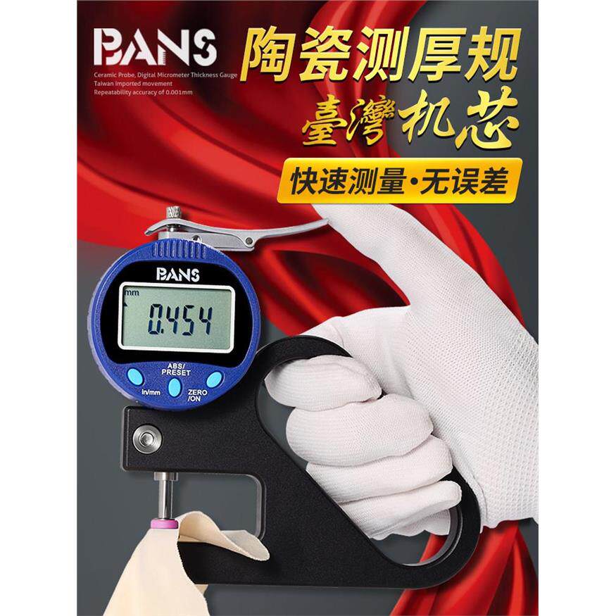 台湾数显百分测厚规千度