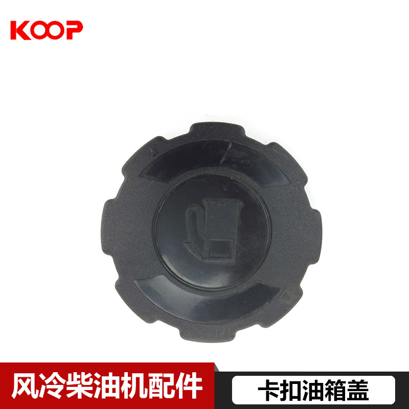 汽油发电机水泵动力风冷柴油微耕机油箱盖配件卡扣油箱盖原厂