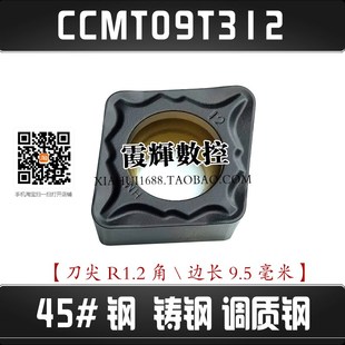 R1.2角钢件铸钢粗加工菱形数控刀片CCMT09T312-HM断屑耐磨 抗冲击