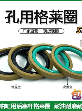 孔用格莱圈STD16/18/20/22/25/28/30/32/35/40*3.2/4.2活塞密封圈