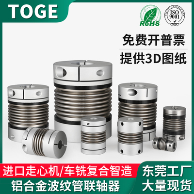 波纹管联轴器LK6铝合金CPB弹簧连轴器DET不锈钢大扭矩GRC伺服电机