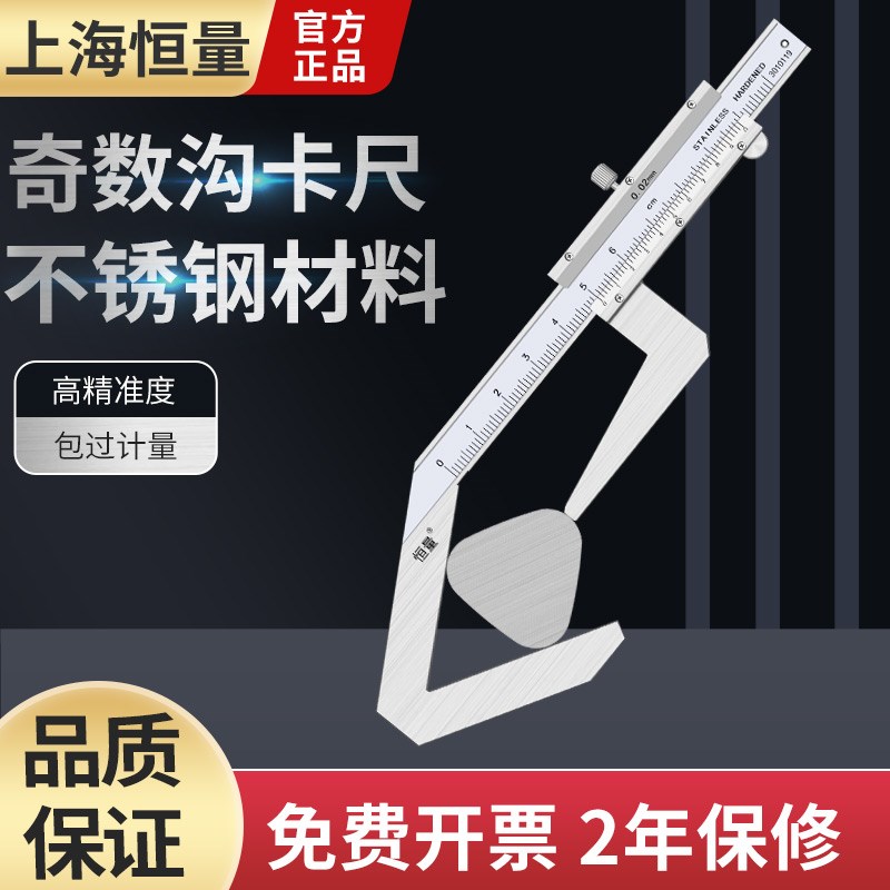 恒量三沟五沟游标卡尺丝锥铰刀齿轮外径测量顶径奇数沟V型游标卡