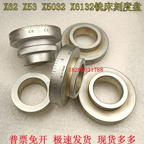 北京X52KX62W铣床刻度盘XA5032B1-400K铣床升降刻度环横向刻度环