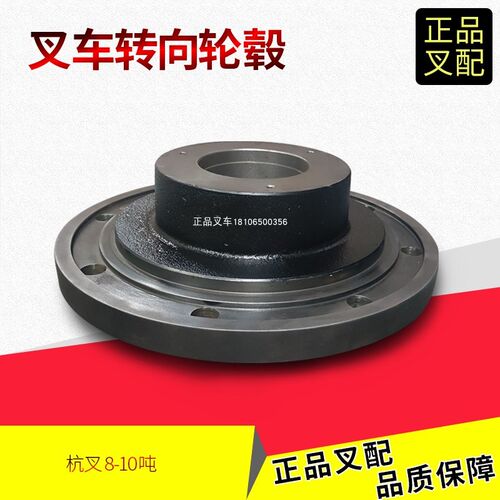 叉车转向轮毂哈巴头80DH-410003转向后轮轴头杭叉8-10吨叉车配套