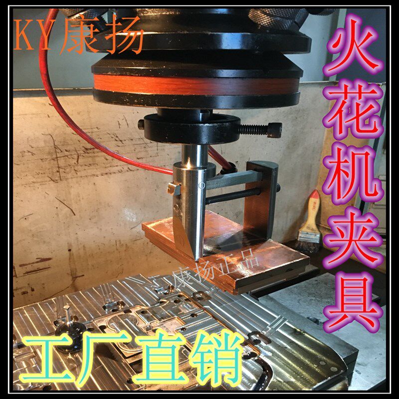 火花机铜公夹具(CNC产品加工) 电脉冲电极头固定夹 电火花专用