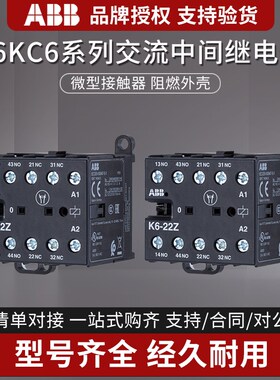 ABB小型直流中间继电器KC6-22Z交流K6-31/40E AC/DC24 220V 110V