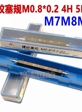 4H螺纹通止规牙规M0.8*0.2M7M8M9M10M6X0.35X0.5X1.25X0.75塞规4H