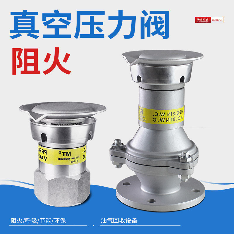 DN50真空压力阀透气帽油气回收设备加油机配件阻火呼吸阀PV阀