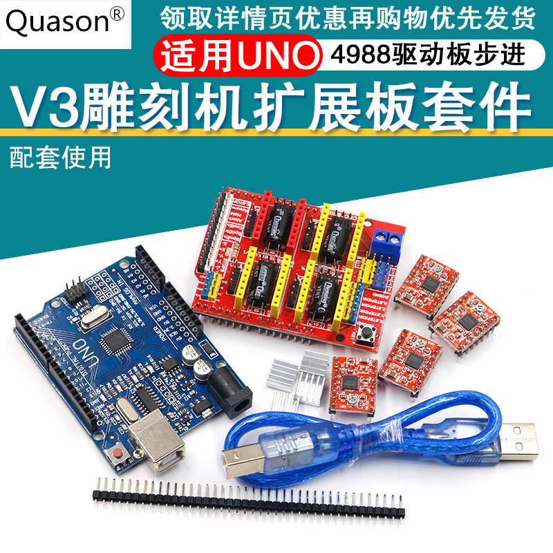 cnc shield v3 4988 驱动板 兼容UNO R3雕刻 雕刻机扩展板套件DIY