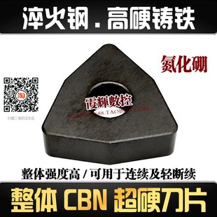 超硬CBN整体氮化硼数控刀片WNGA080408/080412强度高淬火钢硬铸铁