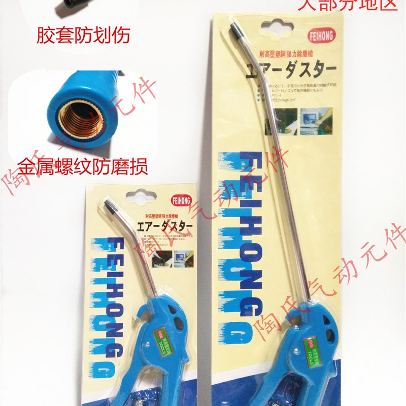 FEIHONG塑钢高档耐高压吹尘枪 防刮除尘吹气 FHB54-6 FHB54-8包邮 - 实物图